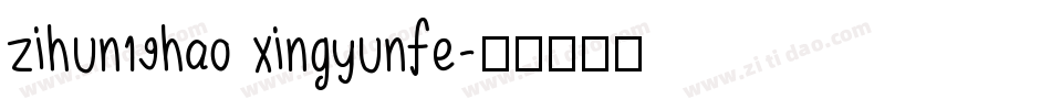 zihun19hao xingyunfe字体转换